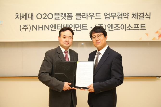NHN엔터-엔조이소프트, '차세대 O2O 플랫폼 클라우드' 업무 협약