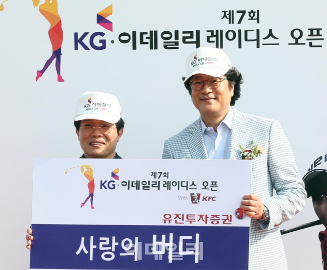 유진투자證, KLPGA `사랑의 버디` 5570만원 조성·기부