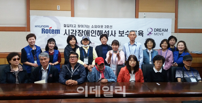 현대로템, 시청각장애인 문화해설사 양성 교육 후원
