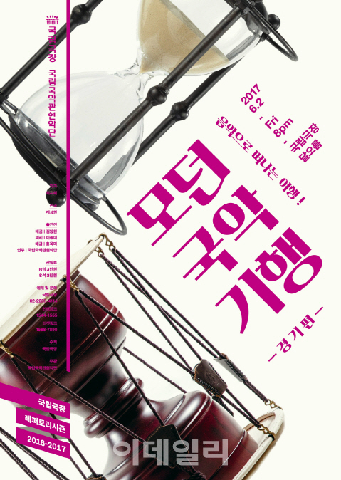 지역별 국악의 '맛' 느낀다…'모던 국악 기행'