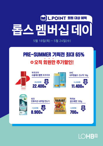 롭스, 멤버십 대상 최대 65% 할인 이벤트