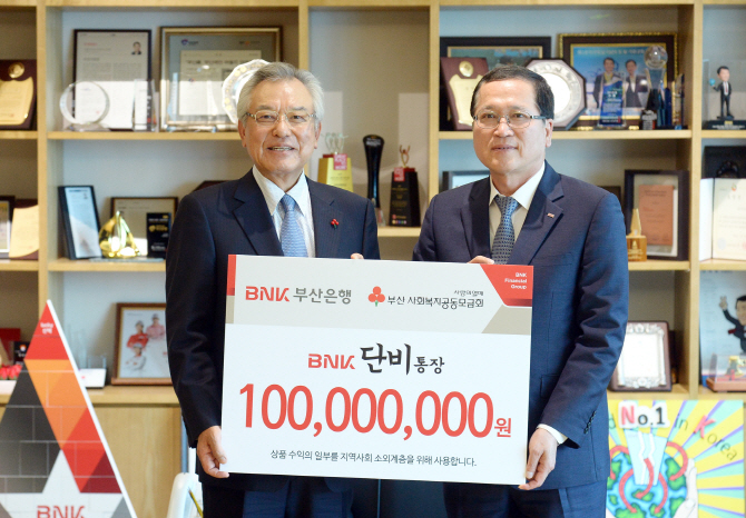 BNK부산·경남銀, 공익상품 판매 수익금 2억5천만원 지역 소외계층 기부