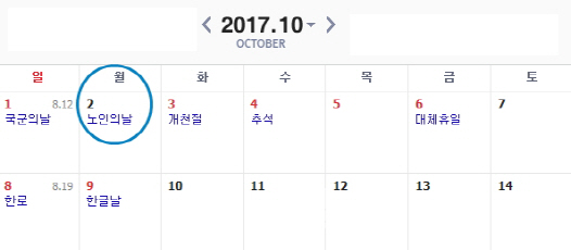 10월2일 임시공휴일 지정? 기재부 "현재 검토 無"