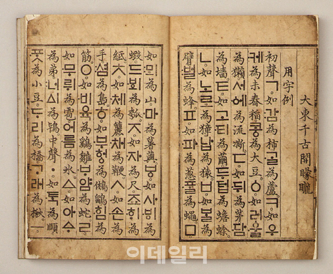 우리나라를 빛낸 최고의 발명품은 '훈민정음'