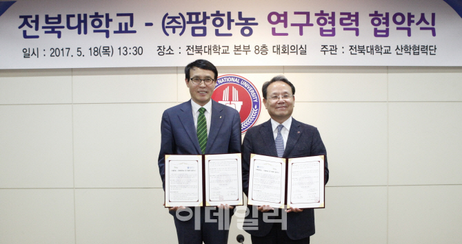 팜한농, 전북대와 그린바이오 기술개발 현구협력 협약