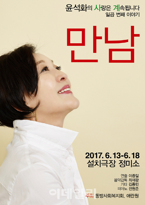 윤석화 자선콘서트 개최…박정자·최정원·전수경 함께