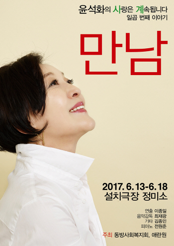 윤석화 자선콘서트 개최…박정자·최정원·전수경 함께