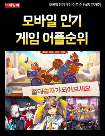  모바일 인기 게임 어플 순위