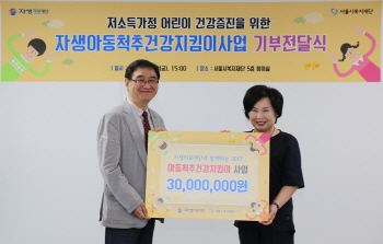 자생의료재단, 아동 척추 건강 위한 임직원 기부금 전달