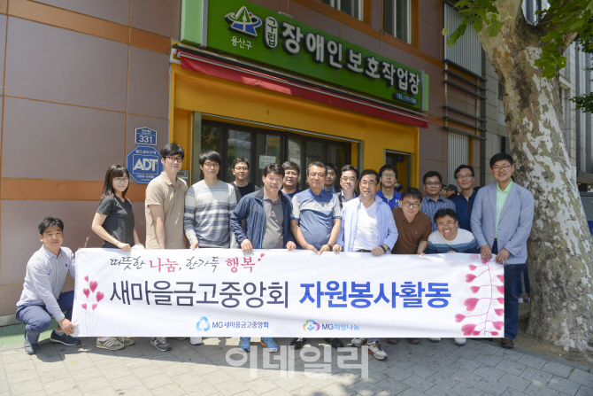 새마을금고중앙회, 지역별 맞춤봉사활동 진행