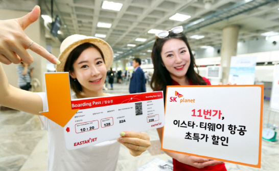 11번가, ‘이스타·티웨이’ 항공권 초특가 할인