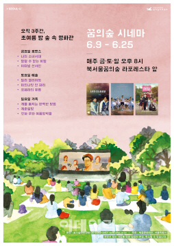 '빌리 엘리어트' '이터널 선샤인' 숲에서 즐긴다