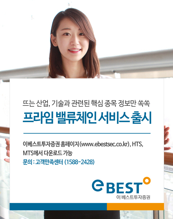이베스트투자증권, 뜨는 산업 관련 핵심 투자정보 요약 제공