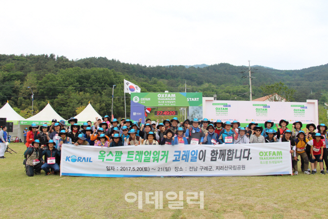 코레일 직원들, '2017 옥스팜 트레일워커' 나눔활동 참여