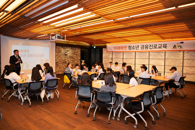 미래에셋, 홍천서 청소년 금융진로캠프