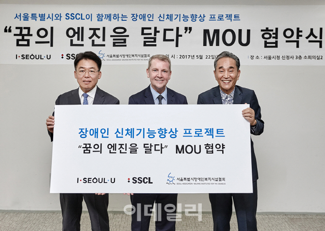 포르쉐 딜러 SSCL,서울시와 장애인 지원활동