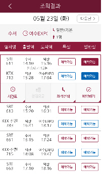 "SRT 어플로 여수·마산행 열차표 사세요"