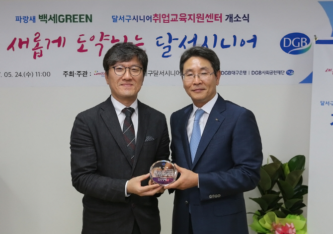 DGB사회공헌재단, '파랑새백세Green사업단' 개소식