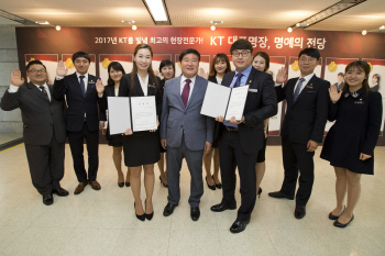 "서비스왕 가린다"..KT, KT명장 임명식 개최