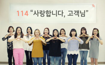 114 첫인사 "사랑합니다 고객님" 10년 만에 부활
