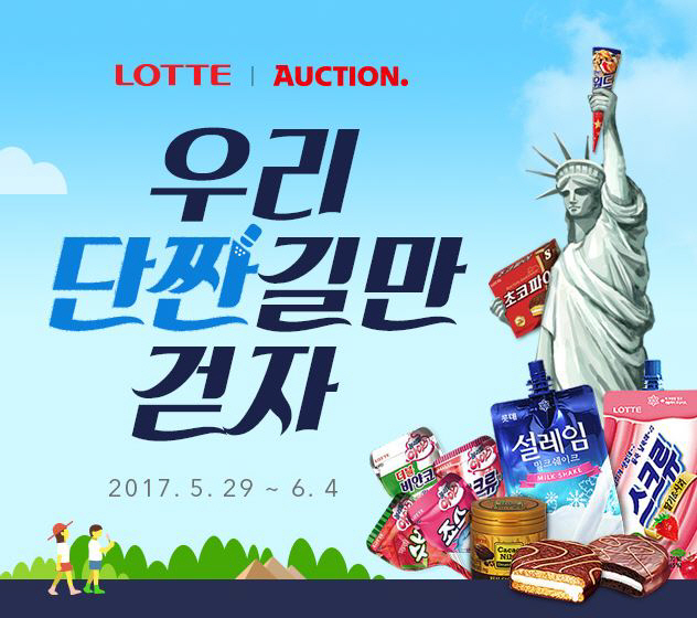옥션, 롯데제과 아이스크림 3종 단독 출시