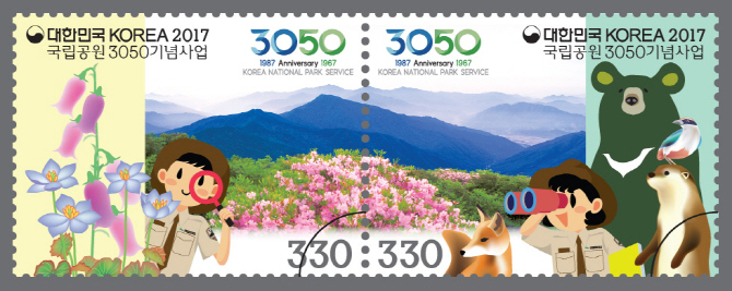 국립공원 제도 50주년, ‘국립공원 3050기념사업’ 우표 발행