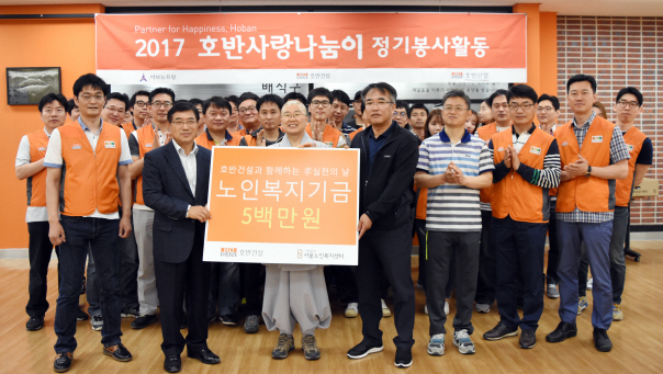 호반건설, 서울노인복지센터 급식 봉사활동 실시