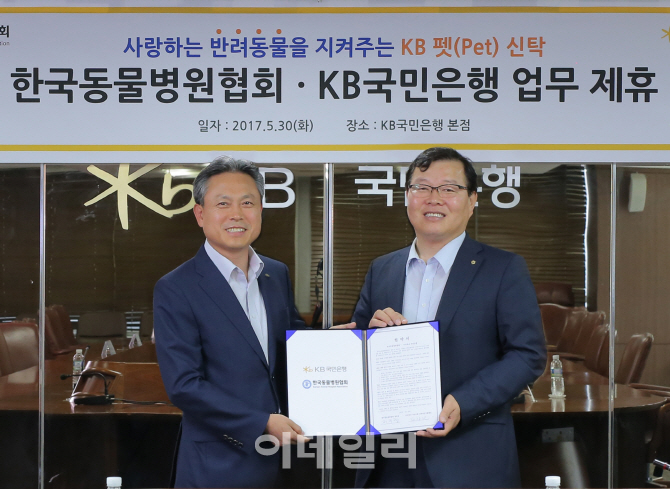 국민銀, 한국동물병원협회와 제휴…금융과 펫 의료 융합