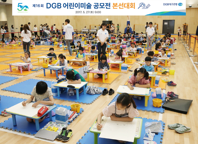 DGB대구은행, 제16회 DGB어린이미술 공모전 본선 개최