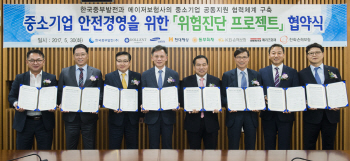 중부발전, 협력사에 보험사 위험진단 프로젝트 추진