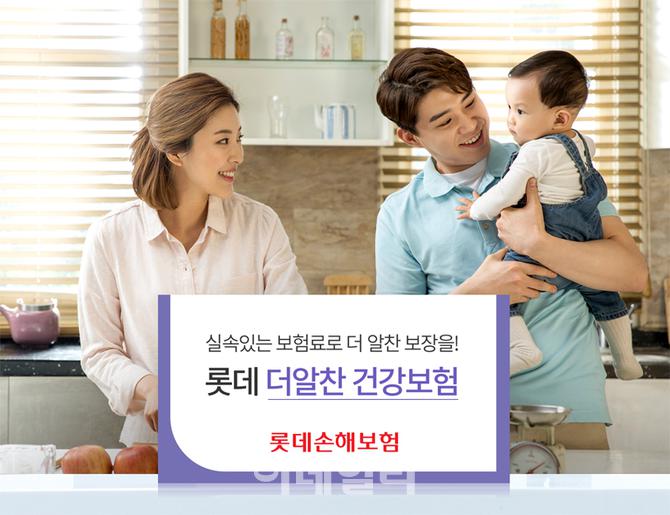 롯데손해보험, ‘롯데 더알찬 건강보험’ 출시