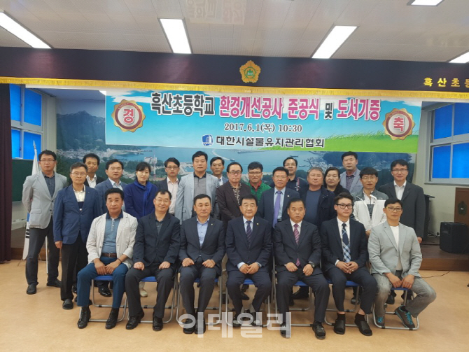시설물유지관리협회, 흑산초교 노후시설 개보수 사회공헌 활동