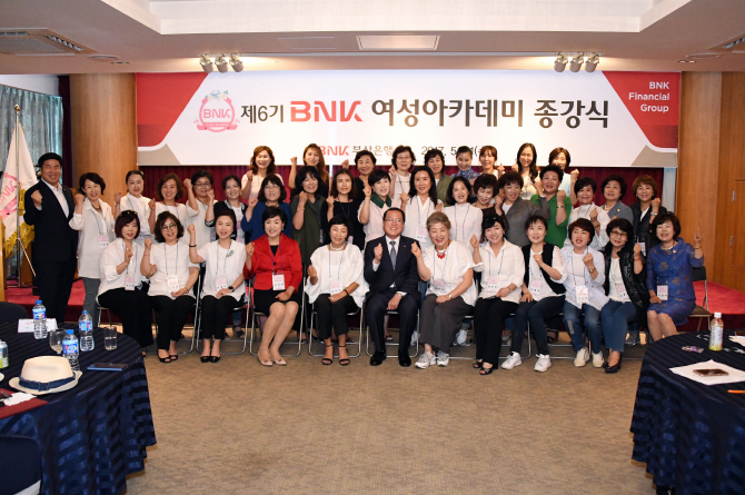 BNK부산銀, ‘제6기 BNK여성아카데미’ 종강