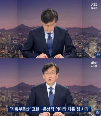 고개 숙인 손석희, 강경화 기획부동산 보도 사과 "통상적인 의미와 달라"