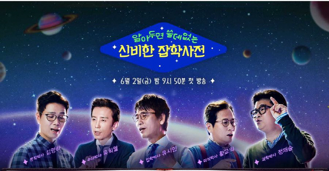 나PD와 유시민 신작 tvN ‘알뜰신잡’, 비지상파 시청률 1위 출발