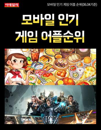  모바일 인기 게임 어플 순위