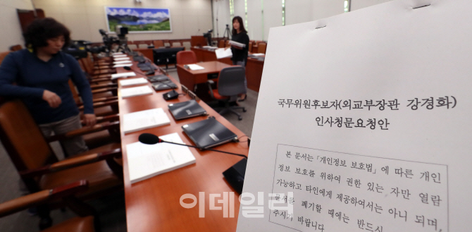 [포토]강경화 장관 후보자 인사청문회 준비로 분주한 외통위
