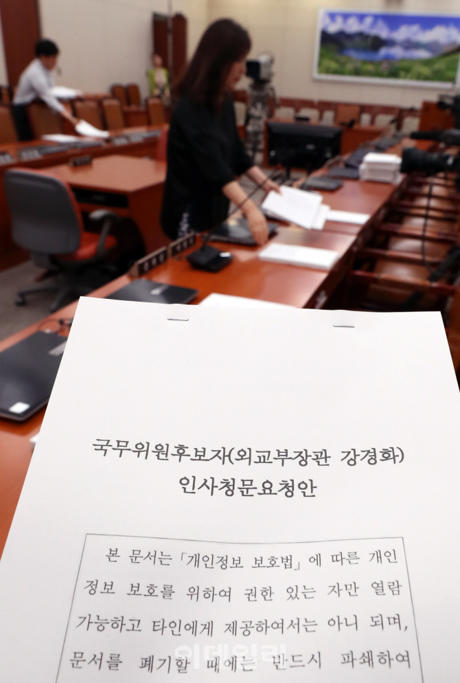 [포토]강경화 인사청문회 준비로 분주한 외통위