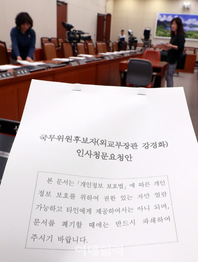 [포토]하루 앞둔 강경화 외교부 장관 후보자 인사청문회