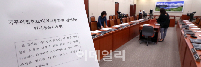 [포토]강경화 외교부 장관 인사청문회 앞둔 외통위