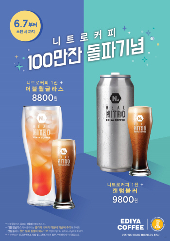 이디야, 니트로커피 출시 석 달 만에 100만잔 판매 돌파