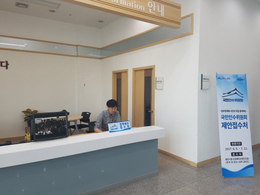 용인시, 국민인수위원회 제안 접수창구 운영