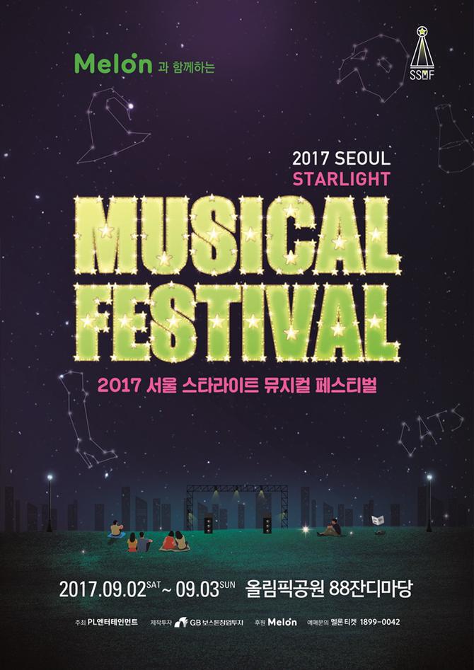 `2017 서울 스타라이트 뮤지컬 페스티벌`, 오늘 2시 멜론 티켓서 단독 오픈