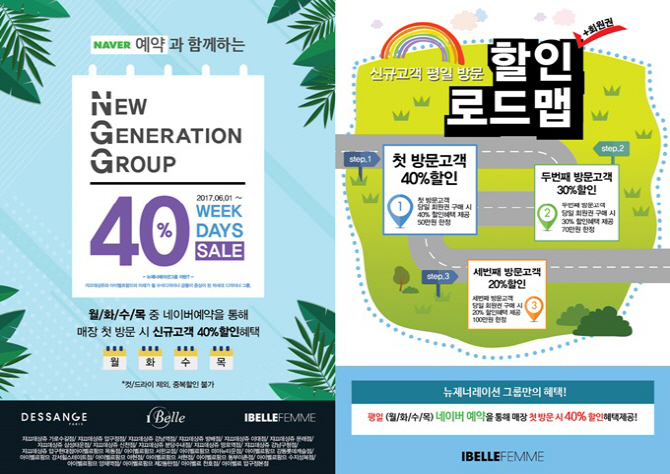 쟈끄데상쥬-아이벨르팜므, 네이버 예약 통해 `뉴제너레이션` 그룹 할인 이벤트 개최