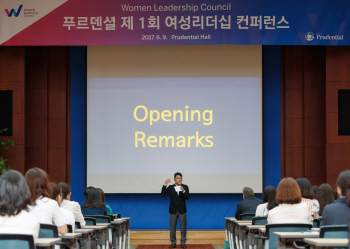 푸르덴셜생명, 2017 여성리더십콘퍼런스 개최