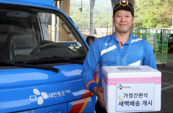 “아침식사 드세요”…CJ대한통운 간편식 ‘새벽배송’ 실시