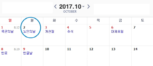 10일 황금연휴 오나..10월2일 임시휴일 검토..."'대체 휴일제' 전면 확대 미확정"
