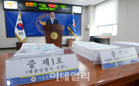 눈먼 돈 근로자 전세자금 대출…노숙인 명의로 13억 챙긴 일당 덜미