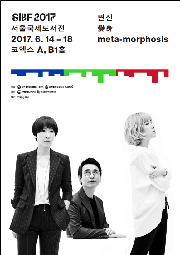 '홍대여신' 요조, 2017 서울국제도서전서 정유정 작가와 대담