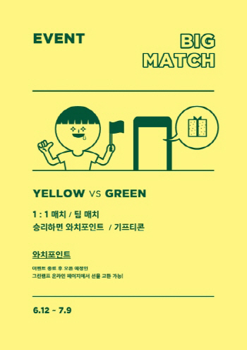 그린램프라이브러리, 학습 동기부여 위한 ‘빅매치 이벤트’ 실시
